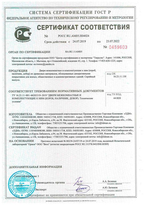 Сертификат ООО ПТК ЛДМ ГОСТ Р